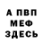 Первитин витя Mart A