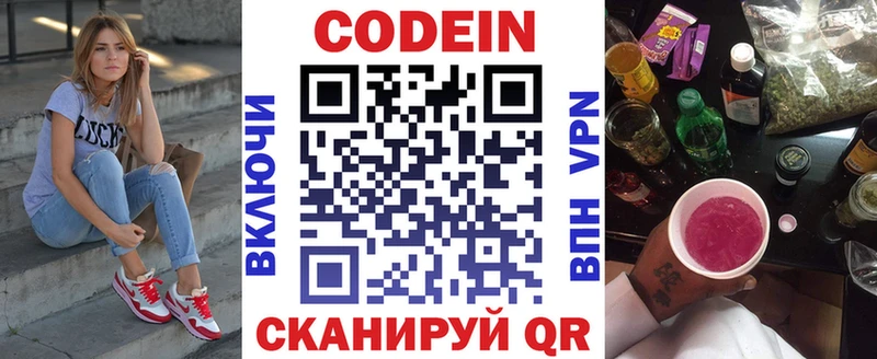 ссылка на мегу онион  Кедровый  Кодеин напиток Lean (лин) 